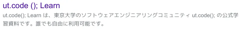 utcode-learnのdescription